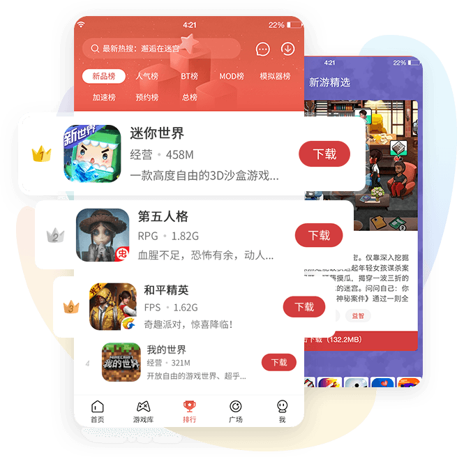 虫虫助手排行榜