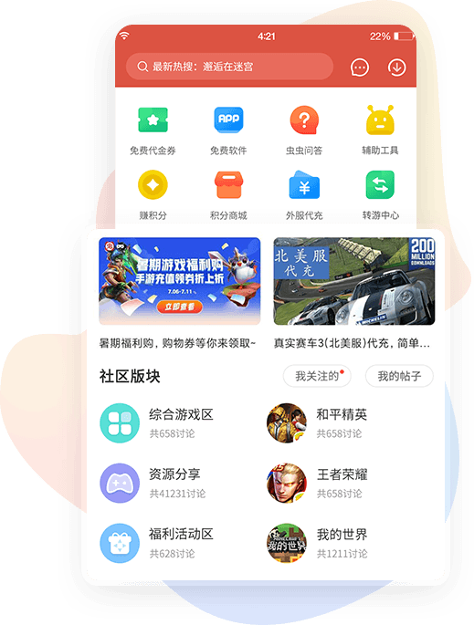 虫虫助手活动